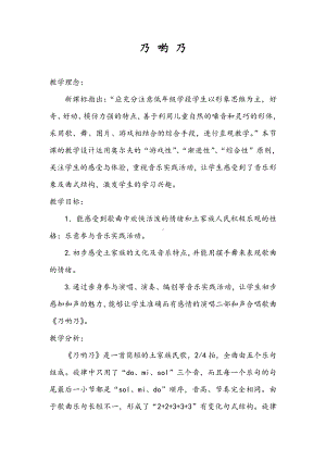 湘文艺版三年级上册音乐第三课-（演唱）乃哟乃-教案、教学设计-省级公开课-(配套课件编号：512de).docx