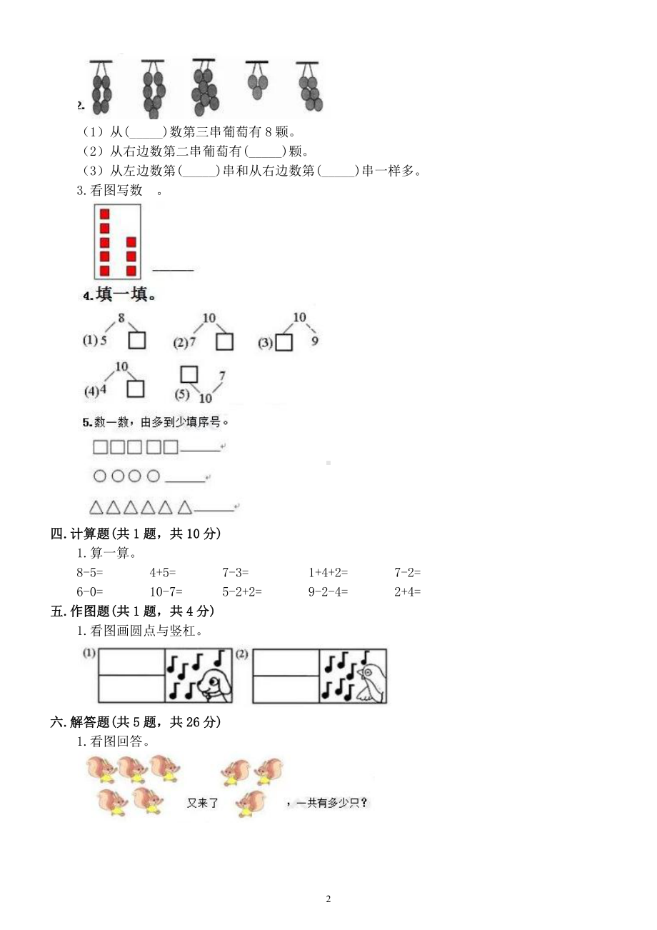 小学数学人教版一年级上册第五单元《6-10的认识和加减法》练习题（附参考答案）.docx_第2页