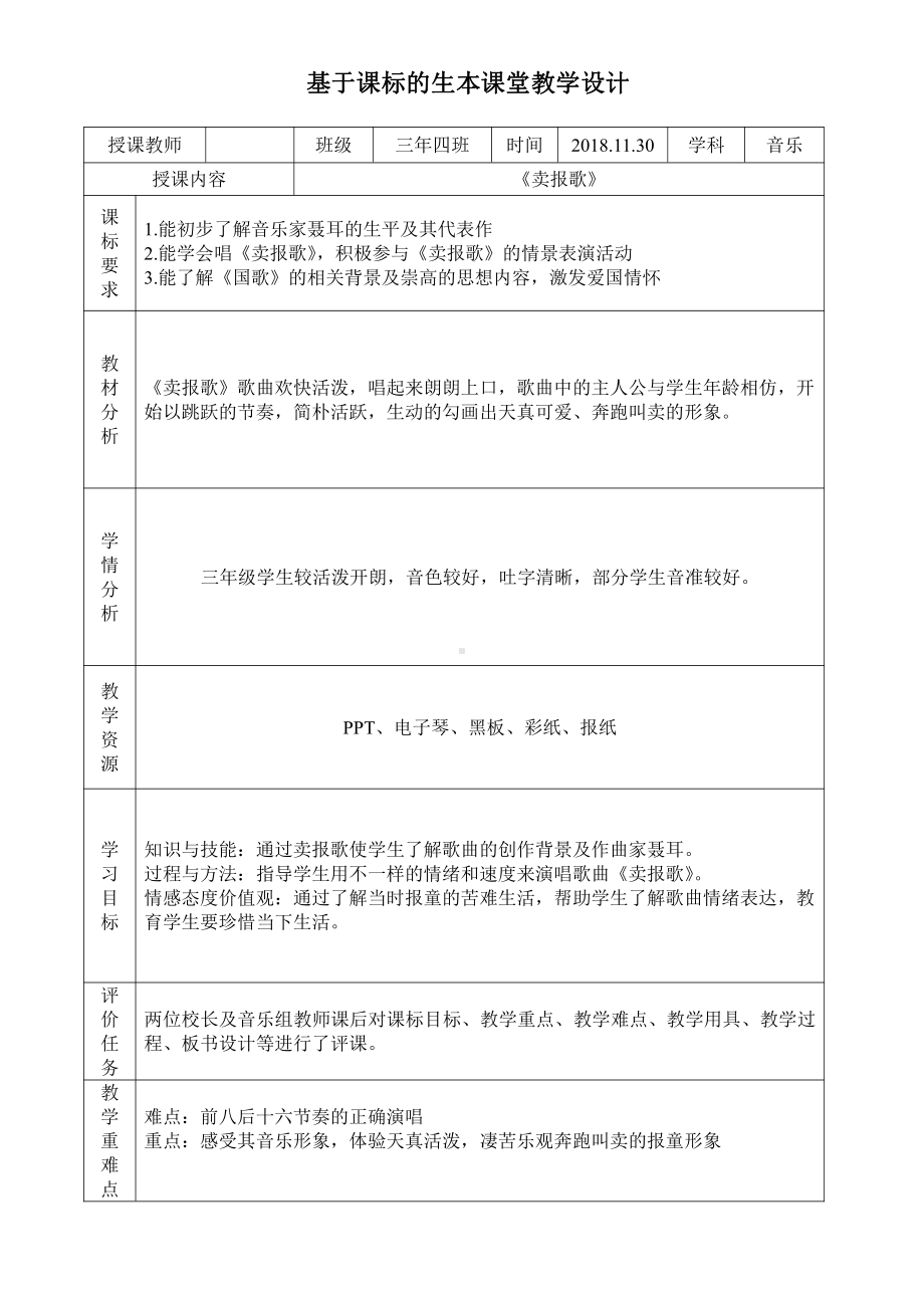 湘文艺版三年级上册音乐第八课-（演唱）卖报歌-教案、教学设计-市级公开课-(配套课件编号：0085e).doc_第1页