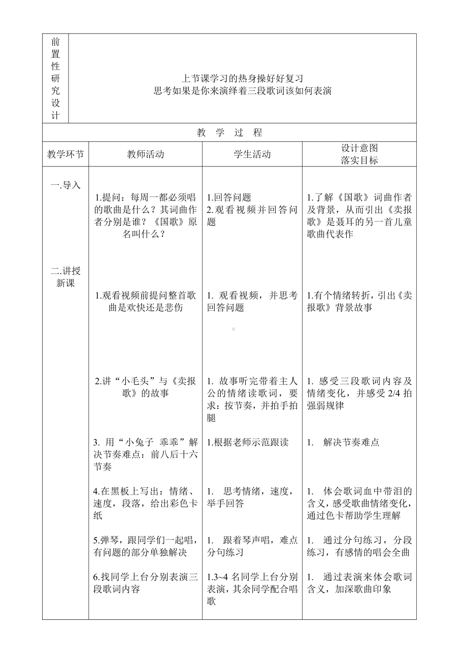 湘文艺版三年级上册音乐第八课-（演唱）卖报歌-教案、教学设计-市级公开课-(配套课件编号：0085e).doc_第2页