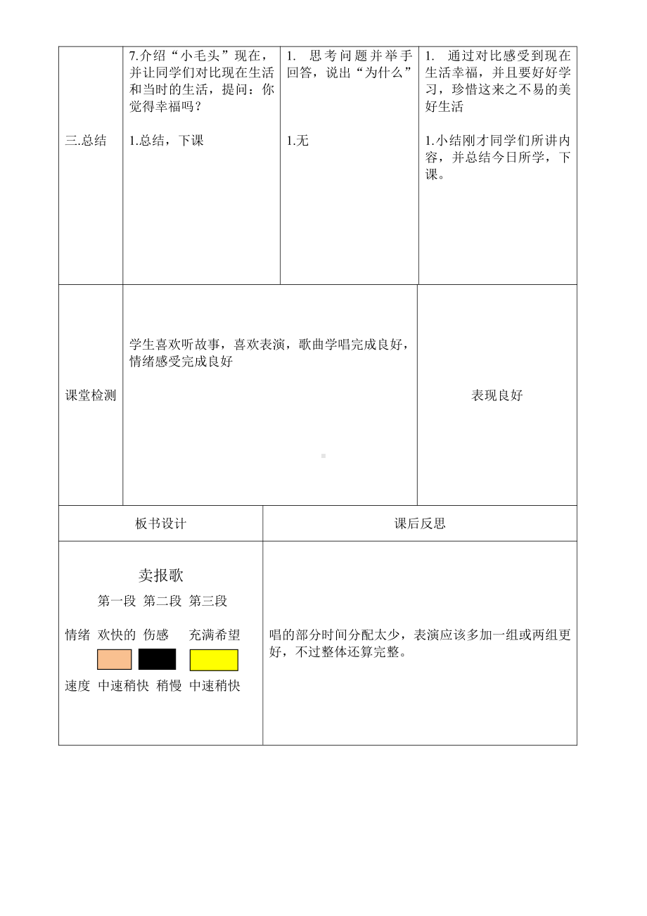 湘文艺版三年级上册音乐第八课-（演唱）卖报歌-教案、教学设计-市级公开课-(配套课件编号：0085e).doc_第3页