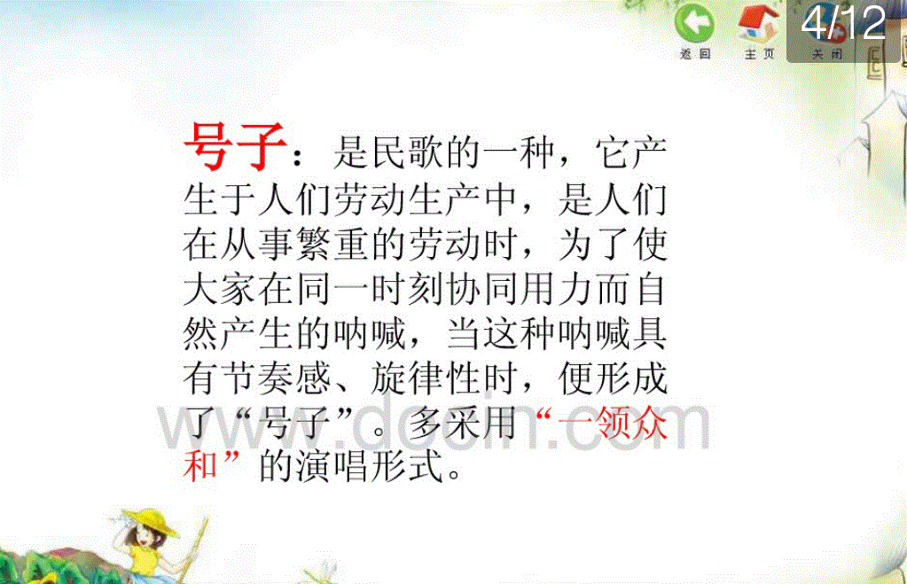 湘文艺版六年级上册音乐第四课-（听赏与跟唱）打麦号子-ppt课件-(含教案+视频+素材)-部级公开课-(编号：71c06).zip