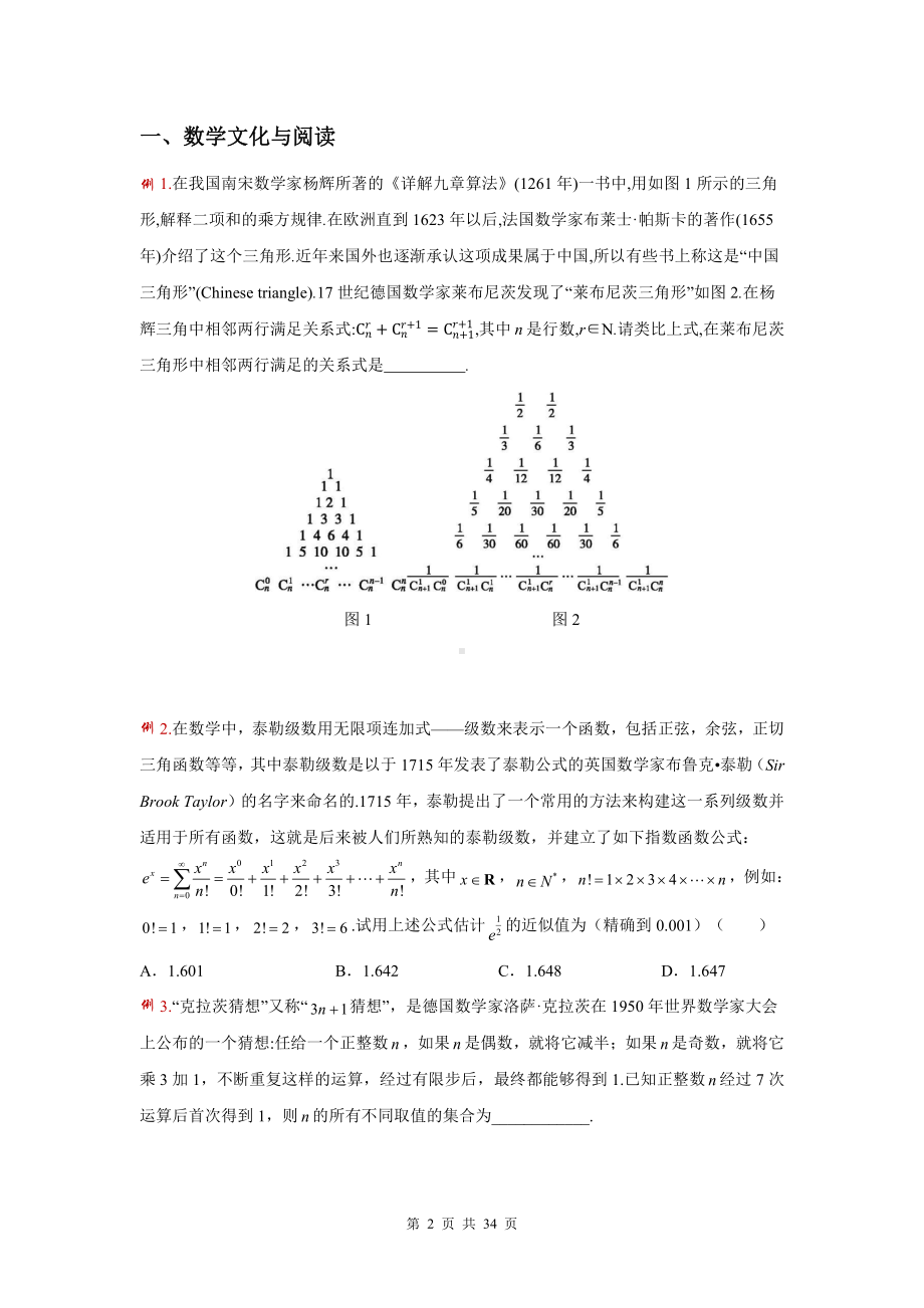 数学文化专项习题集 试题版.pdf_第2页