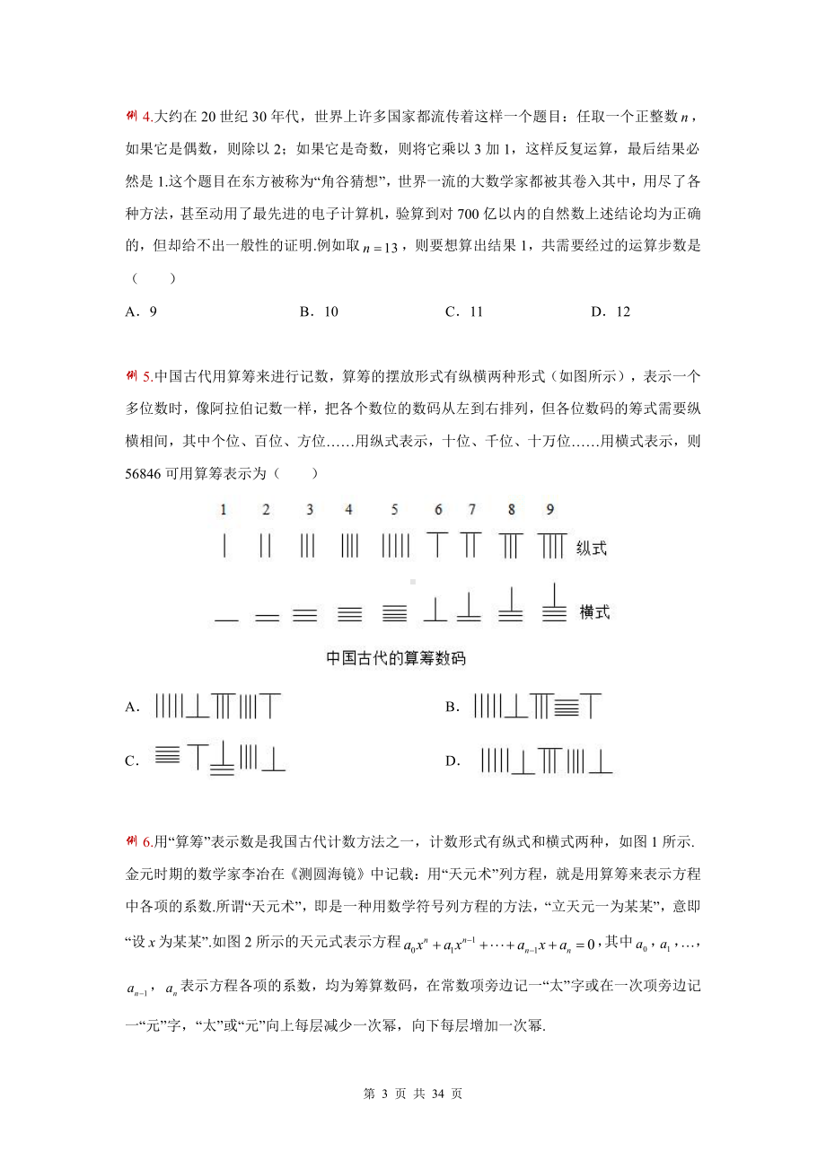 数学文化专项习题集 试题版.pdf_第3页