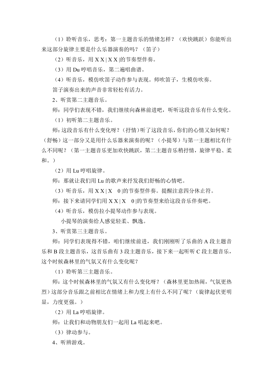 湘文艺版三年级上册音乐第四课-（听赏）森林的歌声-教案、教学设计-市级公开课-(配套课件编号：4052c).doc_第2页