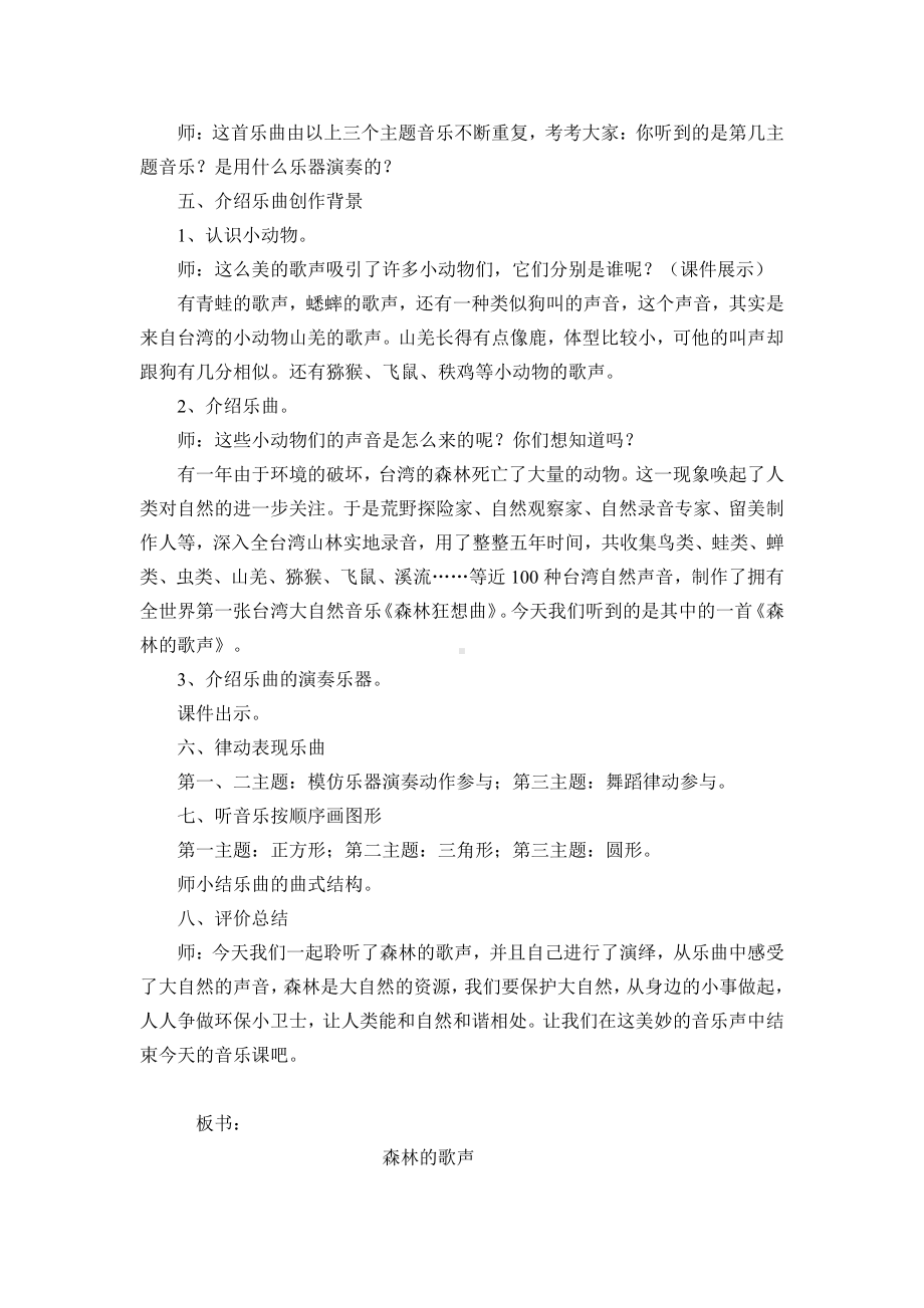 湘文艺版三年级上册音乐第四课-（听赏）森林的歌声-教案、教学设计-市级公开课-(配套课件编号：4052c).doc_第3页