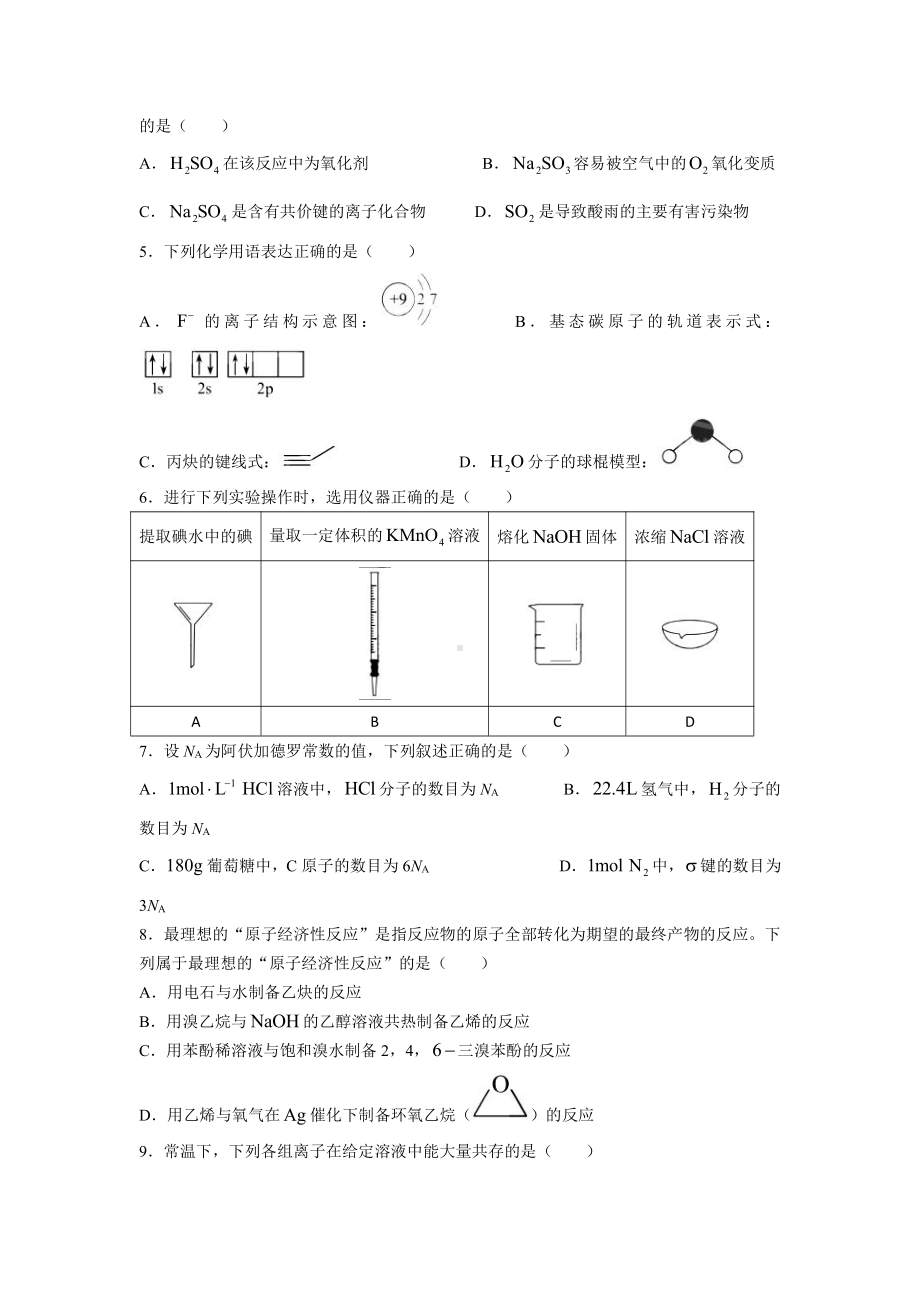 2021年高考真题-化学（天津卷）.doc_第2页