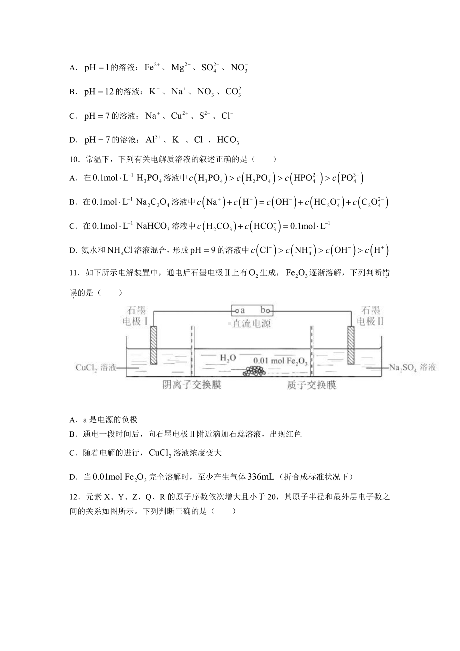 2021年高考真题-化学（天津卷）.doc_第3页