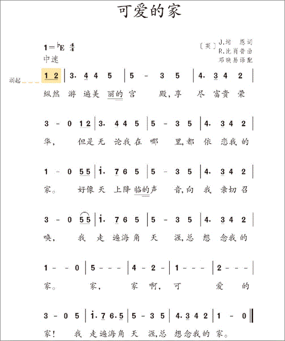 湘文艺版四年级上册音乐第六课-（演唱）可爱的家-ppt课件-(含教案+音频+素材)-省级公开课-(编号：50268).zip