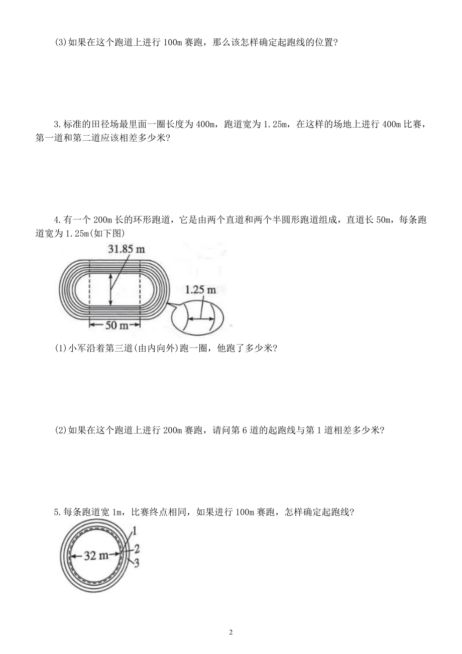 小学数学人教版六年级上册第五单元《圆 . 确定起跑线》同步练习题（有难度）（附参考答案）.docx_第2页