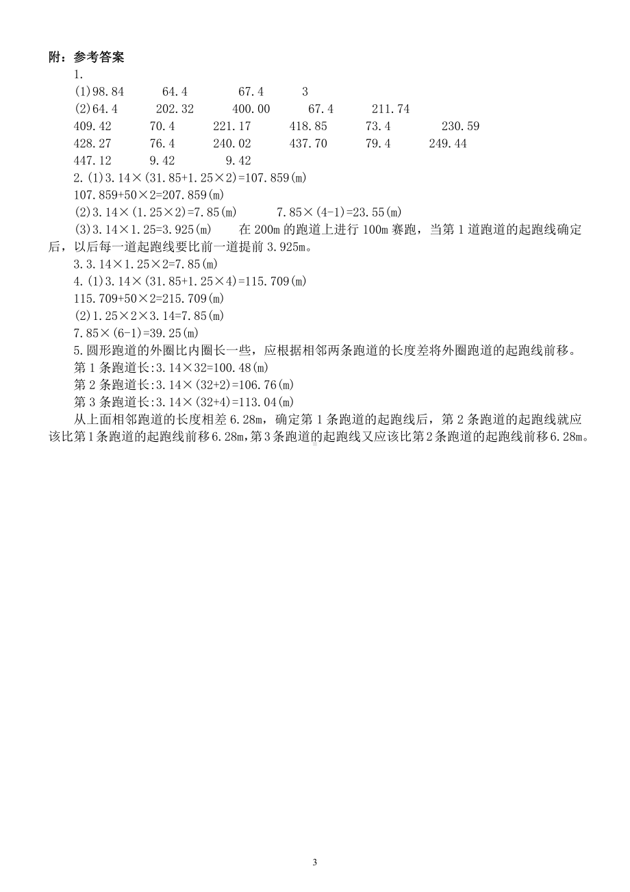 小学数学人教版六年级上册第五单元《圆 . 确定起跑线》同步练习题（有难度）（附参考答案）.docx_第3页