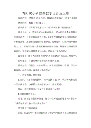 五 解决问题的策略-1.从条件出发分析并解决问题（1）-教案、教学设计-市级公开课-苏教版三年级上册数学(配套课件编号：e3a90).docx