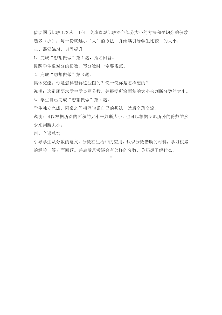 七 分数的初步认识（一）-七 分数的初步认识（一）（通用）-教案、教学设计-市级公开课-苏教版三年级上册数学(配套课件编号：c0bf6).docx_第3页