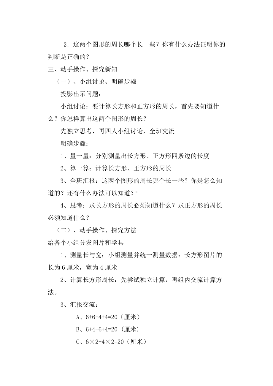 三 长方形和正方形-3.长方形和正方形的周长计算-教案、教学设计-市级公开课-苏教版三年级上册数学(配套课件编号：601e5).doc_第3页