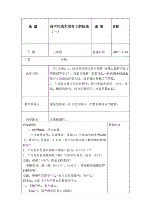 四 两、三位数除以一位数-9.商中间或末尾有0的除法（1）-教案、教学设计-市级公开课-苏教版三年级上册数学(配套课件编号：700aa).docx