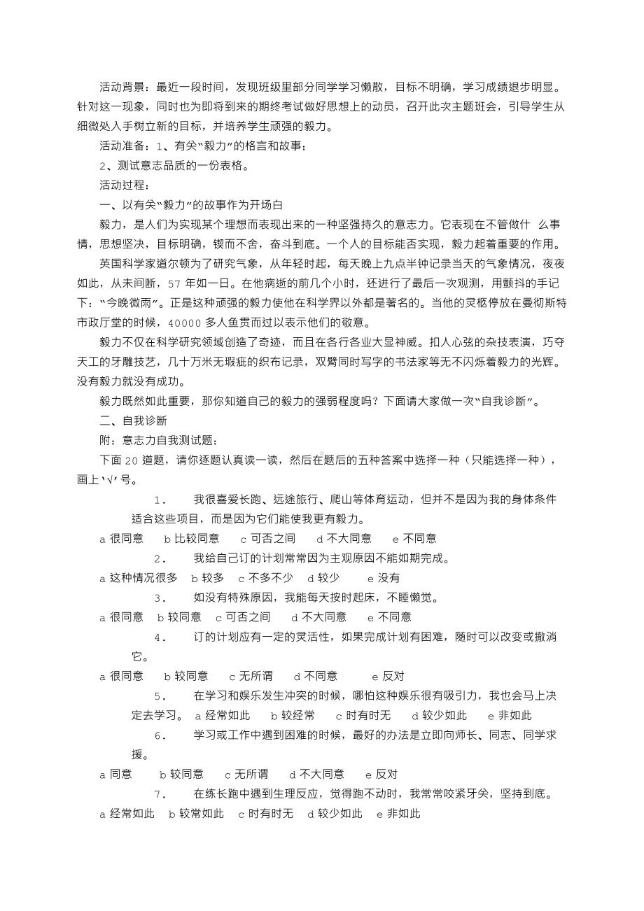 （中小学校主题班会队会资料）毅力主题班会.doc_第1页