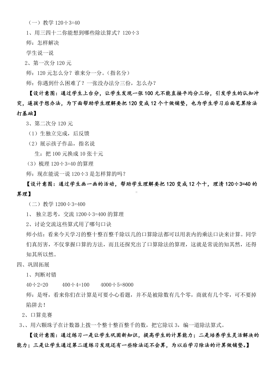 四 两、三位数除以一位数-1.整十、整百数除以一位数的口算-教案、教学设计-部级公开课-苏教版三年级上册数学(配套课件编号：c0387).docx_第3页