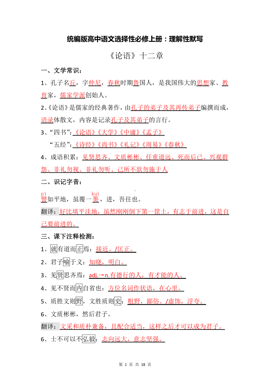 统编版高中语文选择性必修上册：理解性默写.docx_第1页