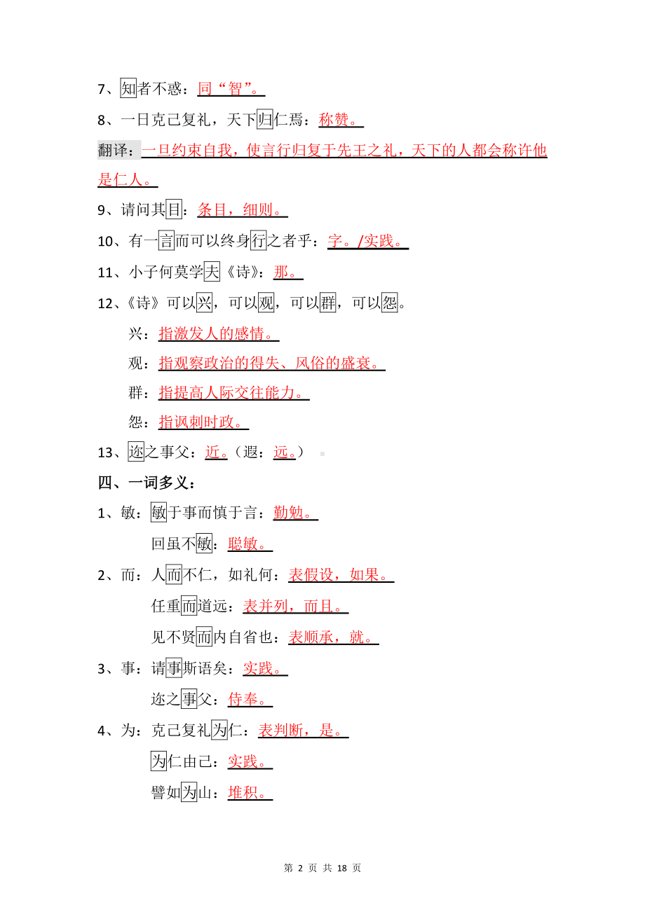 统编版高中语文选择性必修上册：理解性默写.docx_第2页