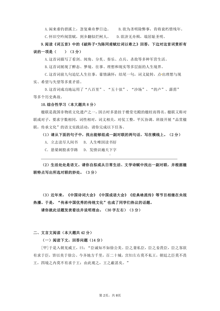 部编版九年级下册语文第三单元测试卷（Word版含答案）.doc_第2页