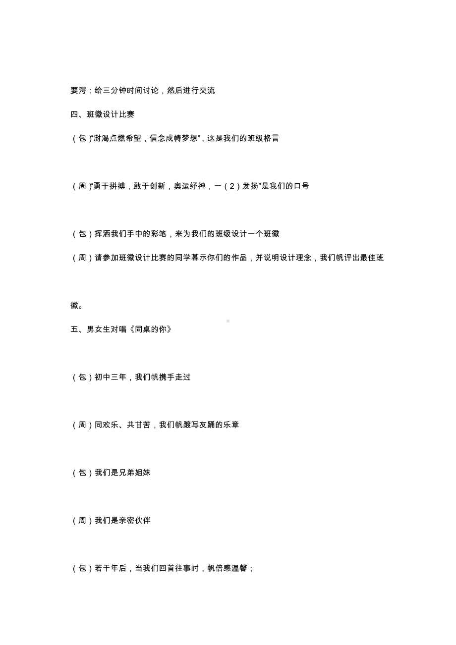 （中小学校主题班会队会资料）我爱我班.docx_第2页