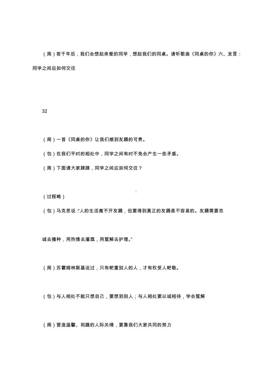 （中小学校主题班会队会资料）我爱我班.docx_第3页