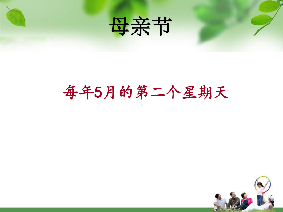 （中小学校主题班会队会资料）小学母亲节班会ppt.ppt_第3页