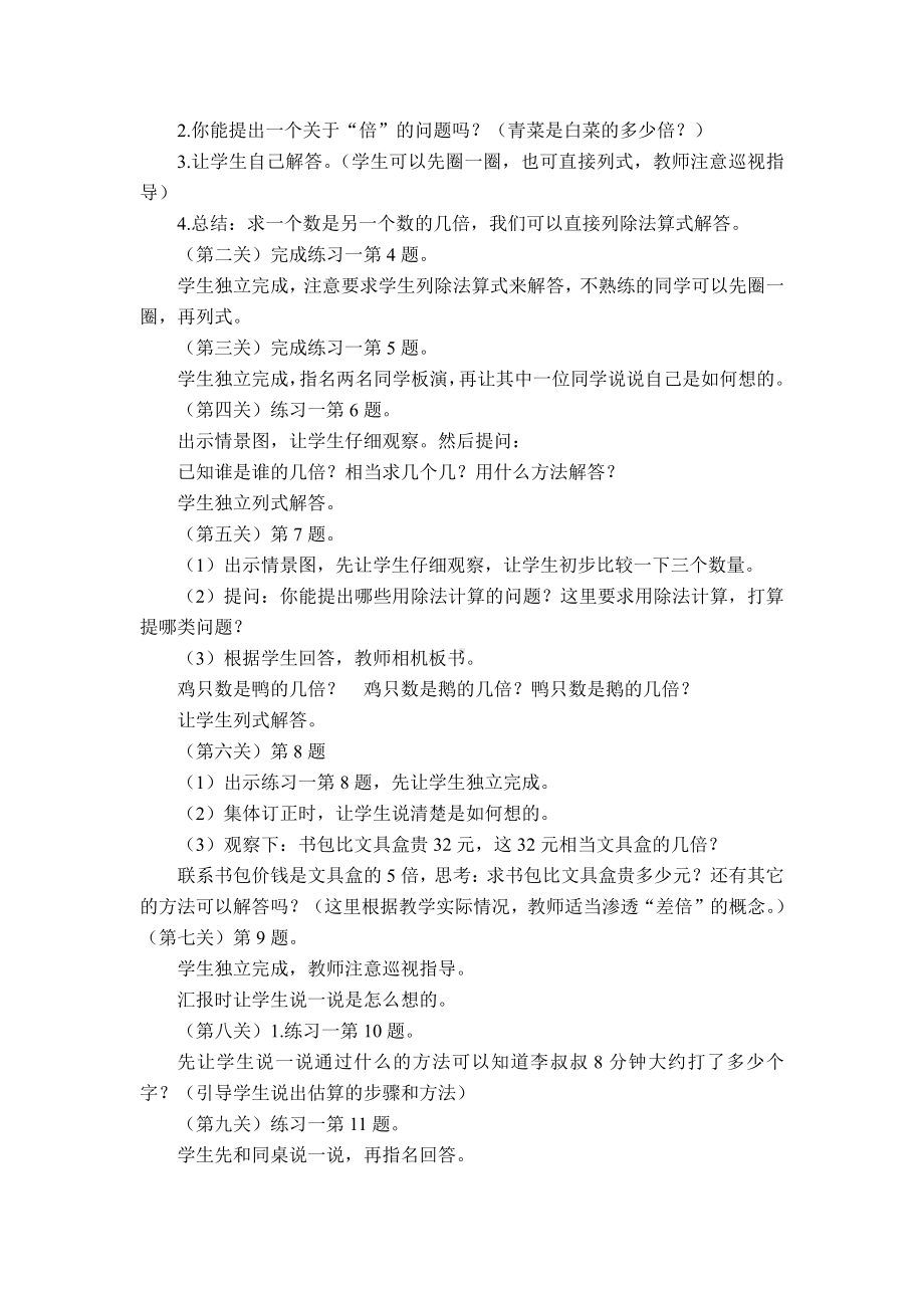 一 两、三位数乘一位数-5.练习一-教案、教学设计-市级公开课-苏教版三年级上册数学(配套课件编号：d1475).doc_第2页