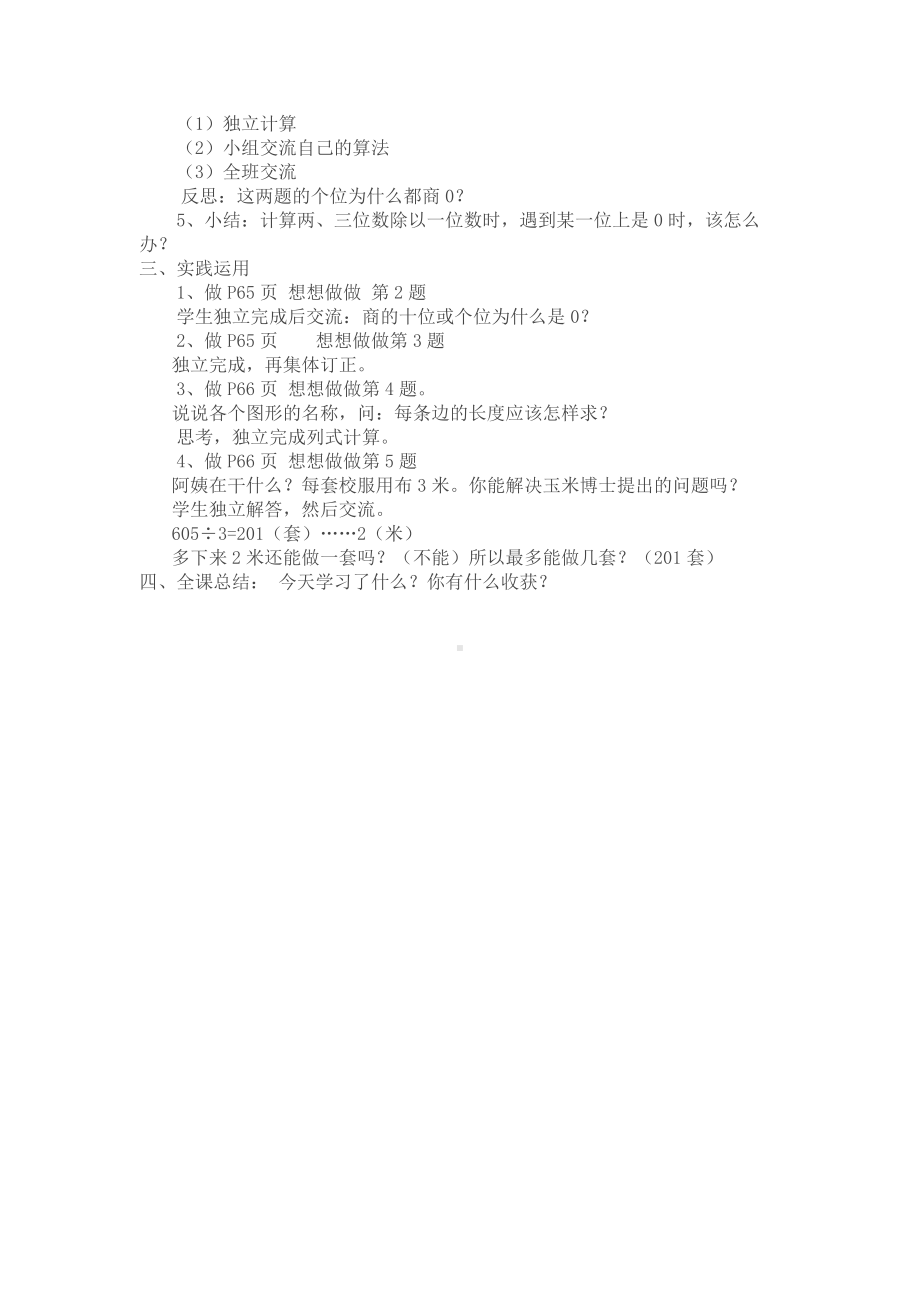 四 两、三位数除以一位数-9.商中间或末尾有0的除法（1）-教案、教学设计-市级公开课-苏教版三年级上册数学(配套课件编号：00371).docx_第2页