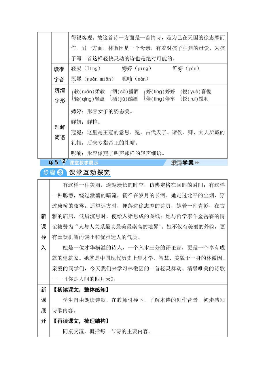 （初中精品资料）4 你是人间的四月天001.doc_第2页