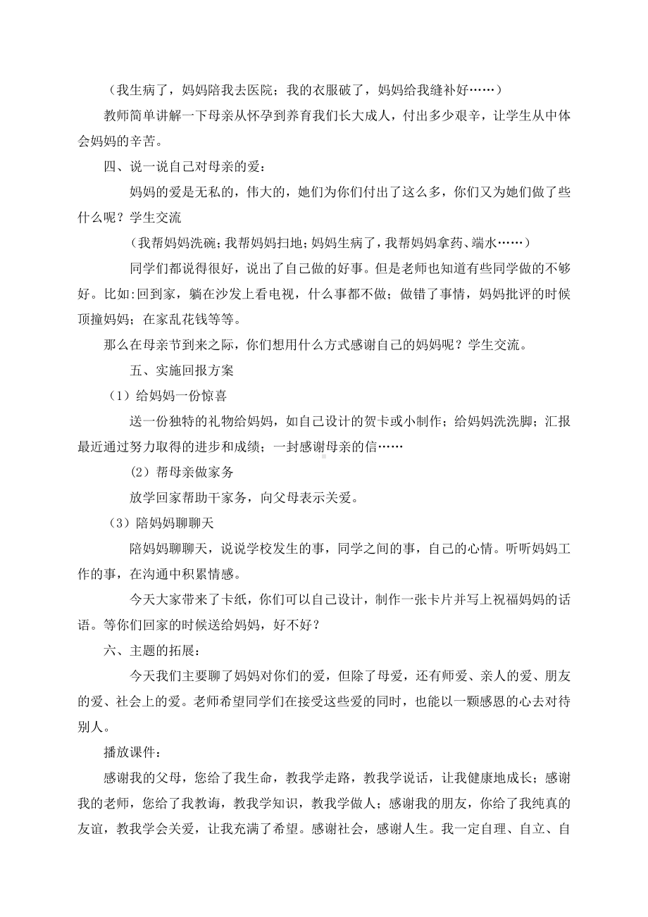 （中小学校主题班会队会资料）主题班会活动一 (2).doc_第2页