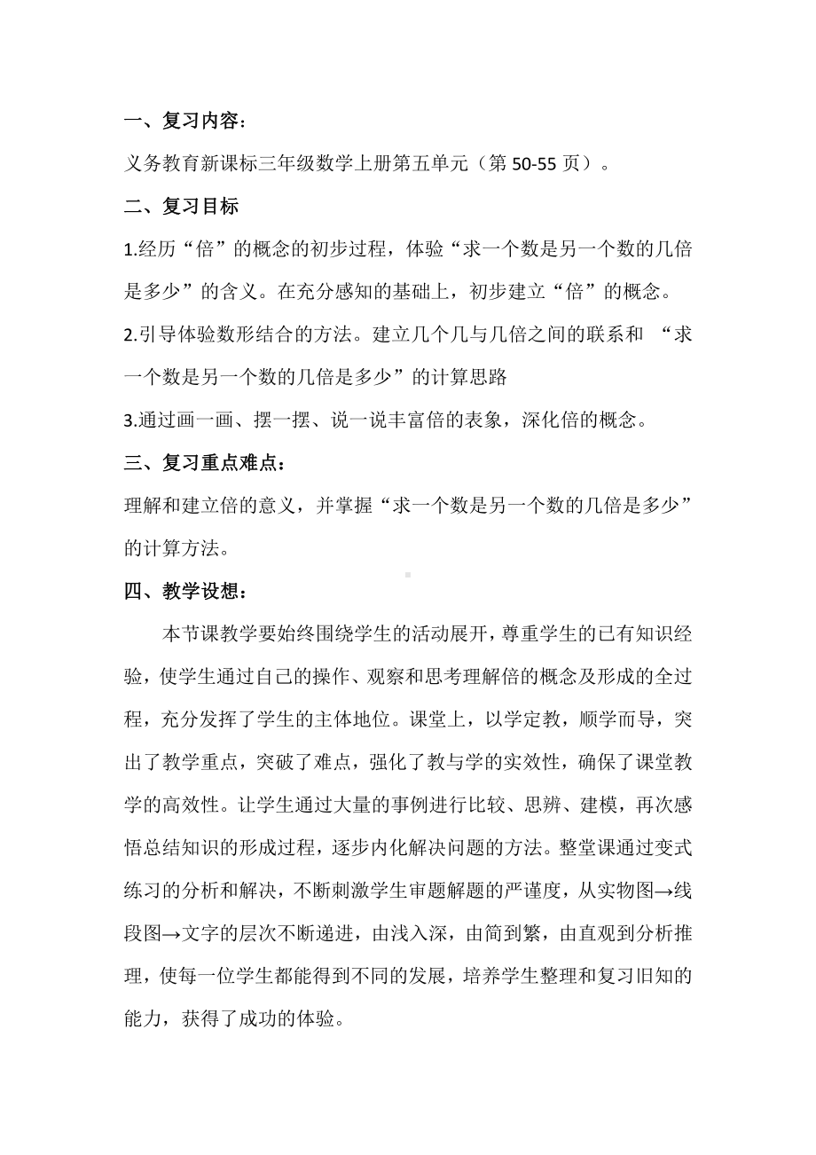 一 两、三位数乘一位数-3.倍的认识练习-教案、教学设计-市级公开课-苏教版三年级上册数学(配套课件编号：40930).docx_第2页