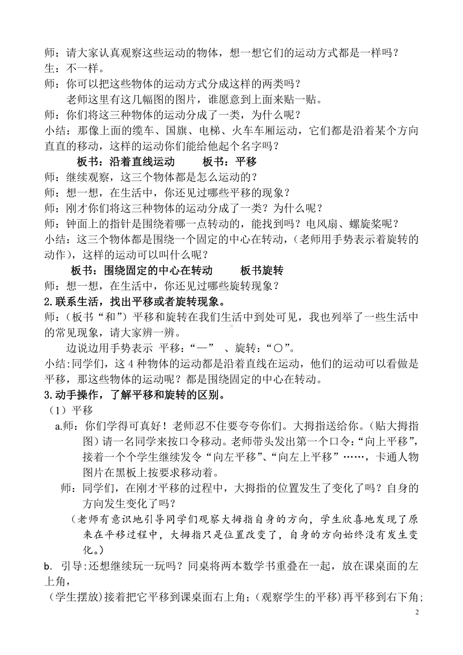 六 平移、旋转和轴对称-1.平移和旋转现象-教案、教学设计-市级公开课-苏教版三年级上册数学(配套课件编号：b027b).doc_第2页