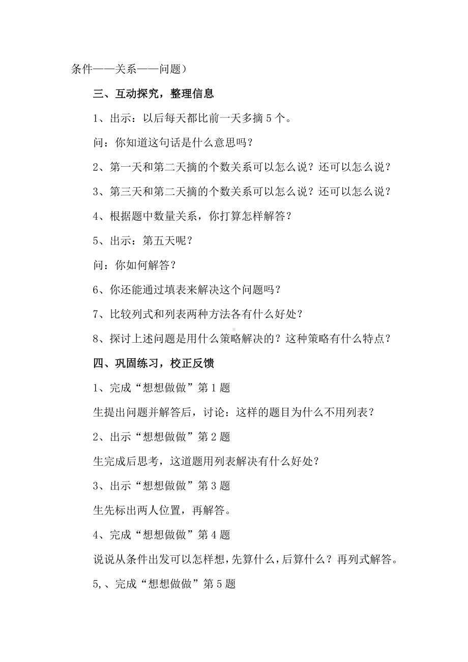 五 解决问题的策略-1.从条件出发分析并解决问题（1）-教案、教学设计-市级公开课-苏教版三年级上册数学(配套课件编号：b03de).doc_第3页