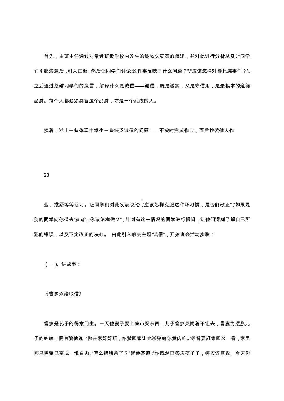 （中小学校主题班会队会资料）诚信教育.docx_第2页