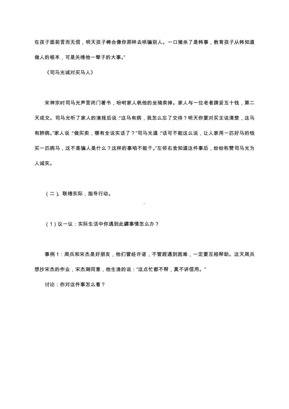 （中小学校主题班会队会资料）诚信教育.docx_第3页