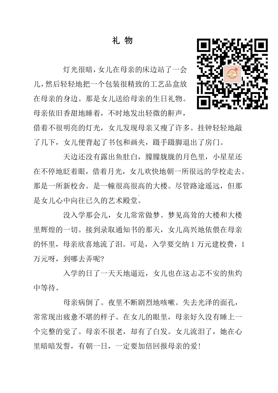 （中小学校主题班会队会资料）短文练习2：礼物 (2).docx_第1页