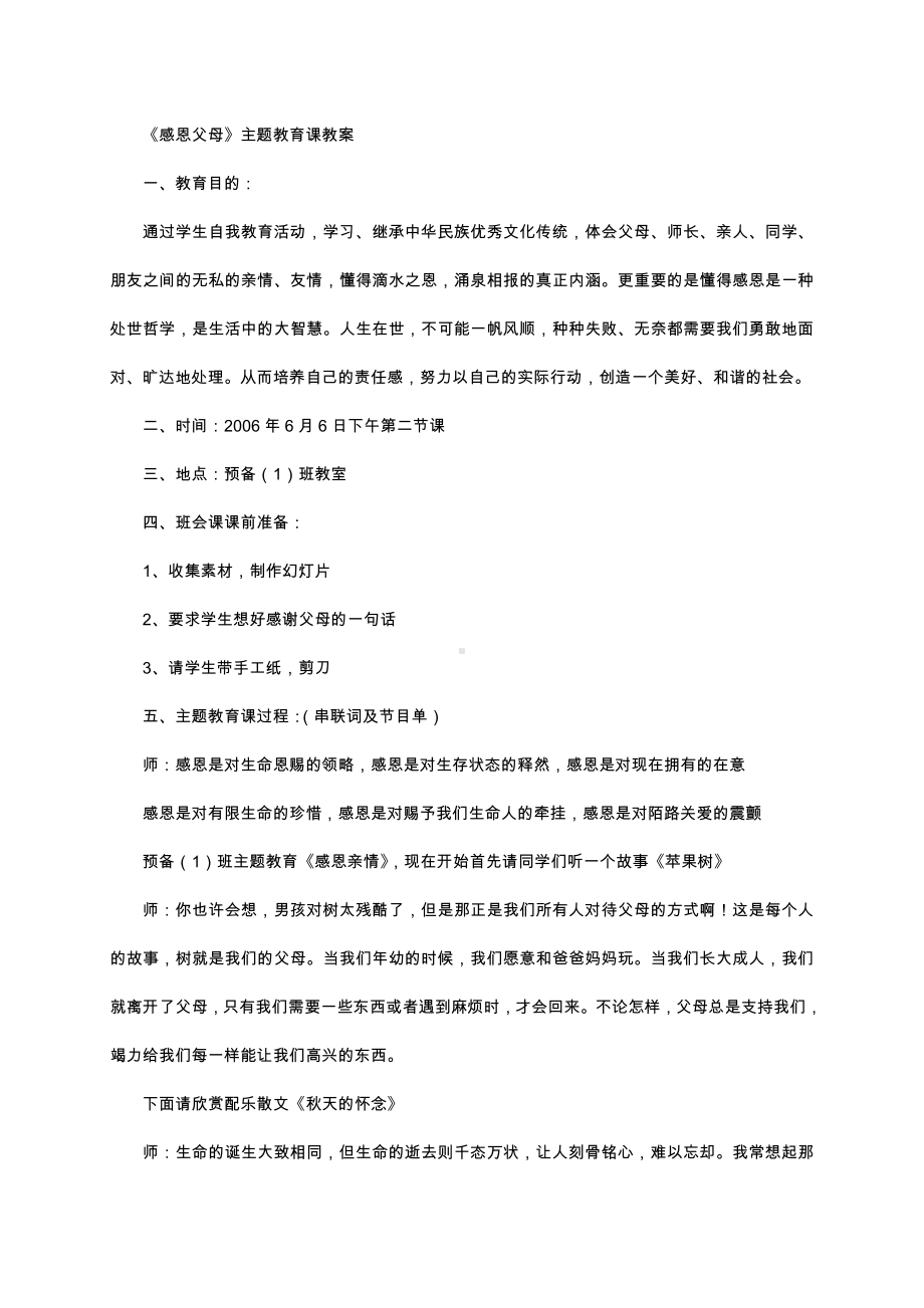 （中小学校主题班会队会资料）感恩父母 (2).docx_第1页