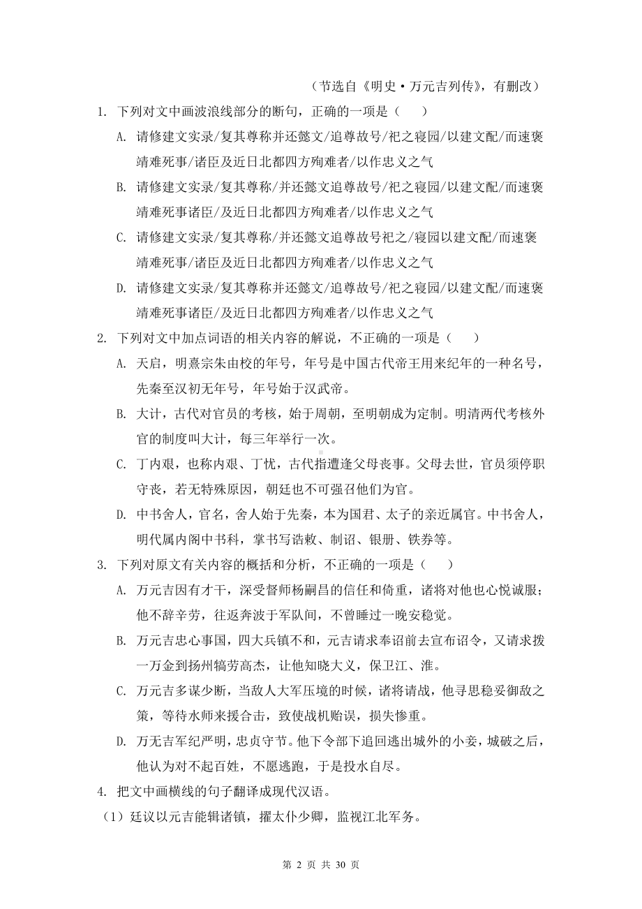 2022年高考语文专题复习：文言文阅读 专项练习题（Word版含答案）.doc_第2页