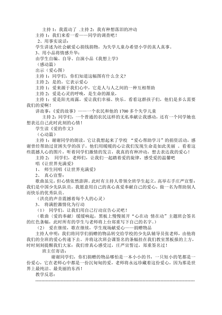 （中小学校主题班会队会资料）爱心教育主题班会教案.doc_第2页