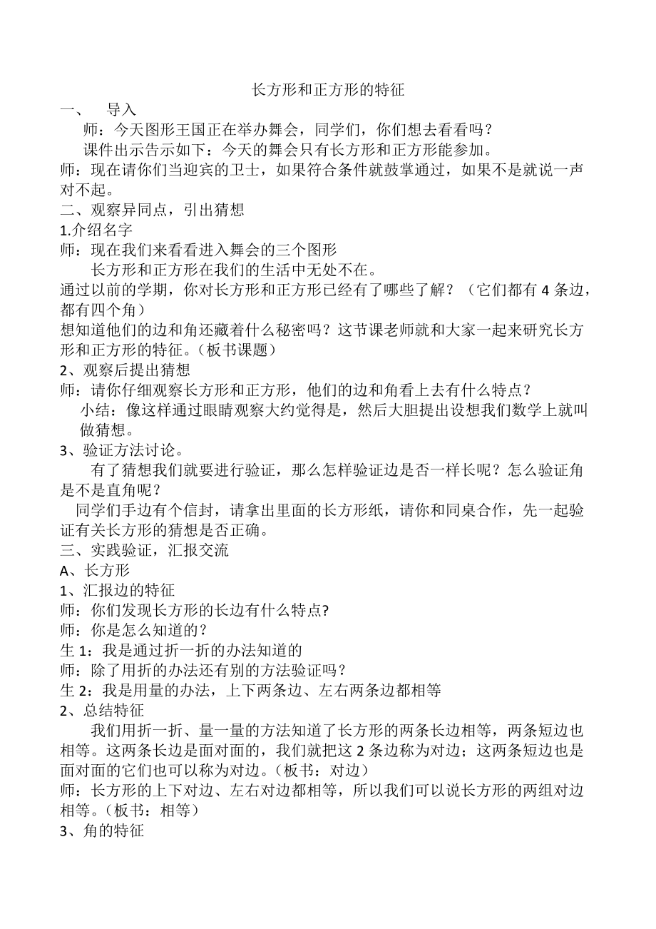 三 长方形和正方形-1.长方形和正方形的认识-ppt课件-(含教案+素材)-市级公开课-苏教版三年级上册数学(编号：20706).zip