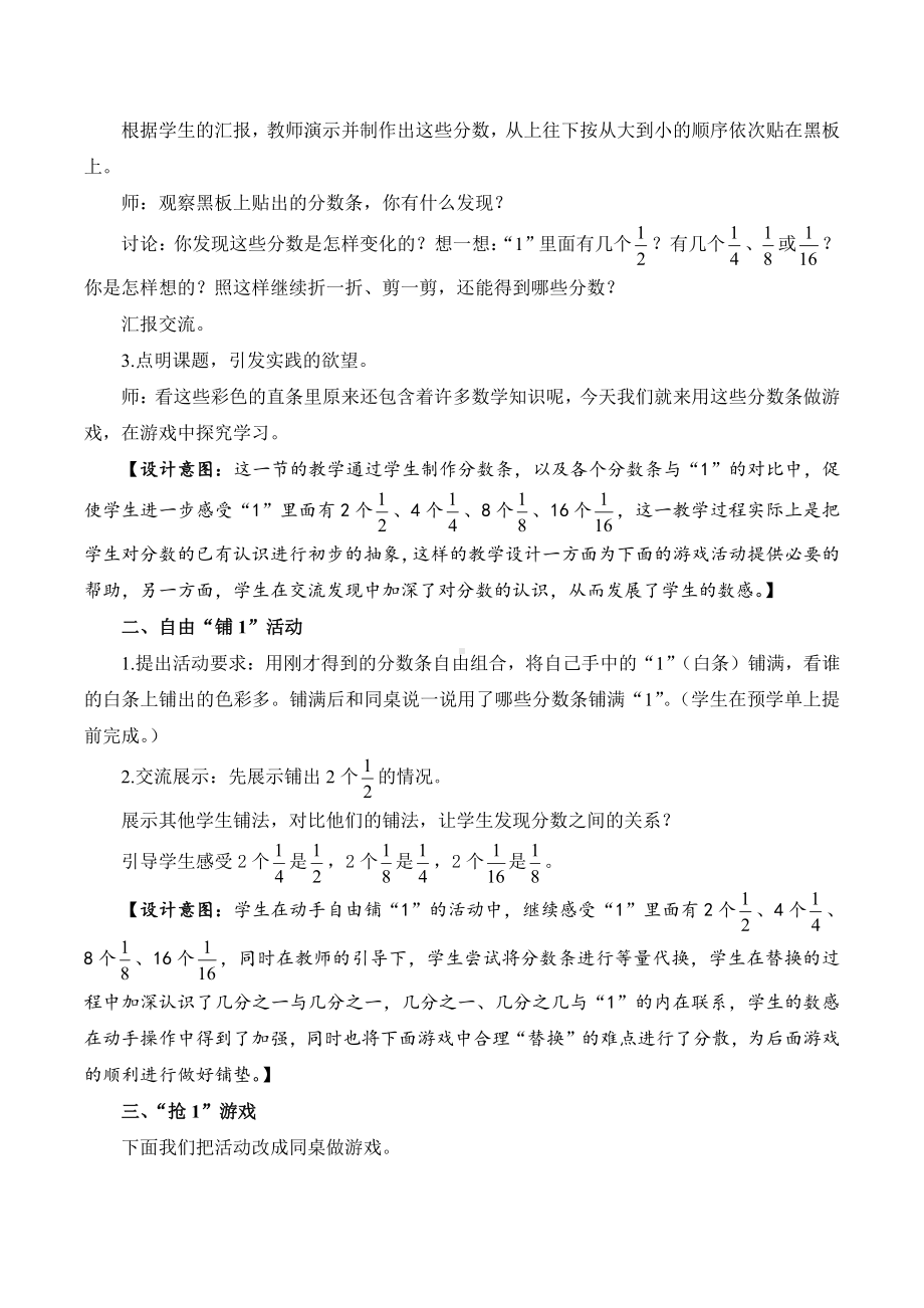 七 分数的初步认识（一）-● 多彩的分数条-教案、教学设计-市级公开课-苏教版三年级上册数学(配套课件编号：31369).docx_第2页