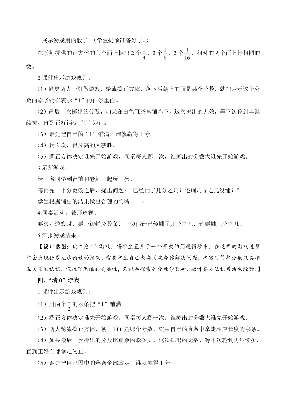 七 分数的初步认识（一）-● 多彩的分数条-教案、教学设计-市级公开课-苏教版三年级上册数学(配套课件编号：31369).docx_第3页