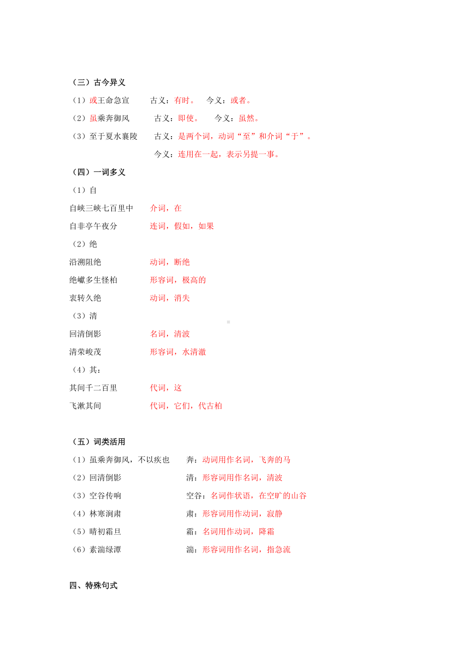 （初中精品资料）专题01《三峡》知识梳理（解析版）-2020-2021学年八年级语文上册文言文知识梳理及真题训练（部编版）.docx_第2页