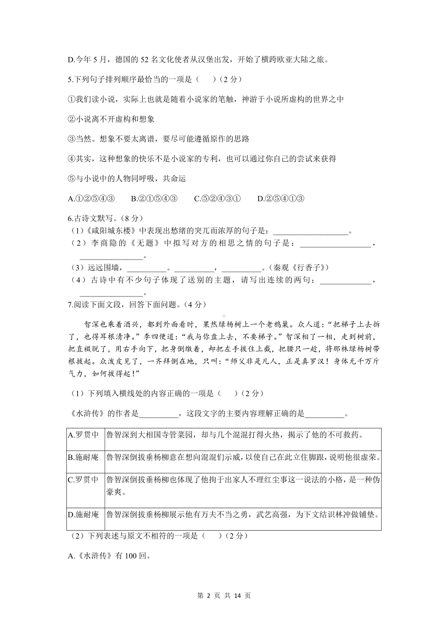 部编版九年级上册语文第六单元测试卷（Word版含答案）.docx_第2页