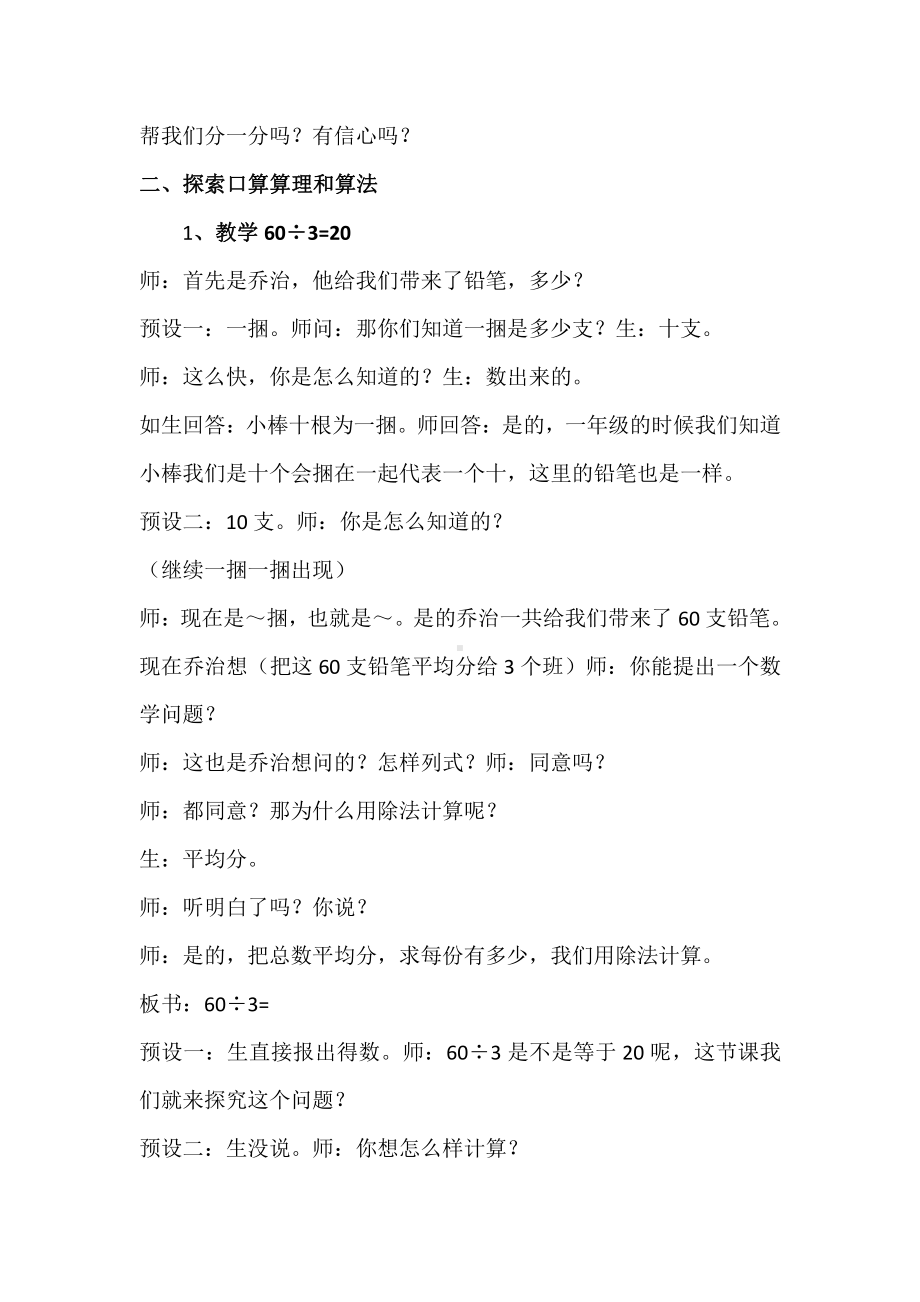 四 两、三位数除以一位数-1.整十、整百数除以一位数的口算-教案、教学设计-部级公开课-苏教版三年级上册数学(配套课件编号：f123a).doc_第2页