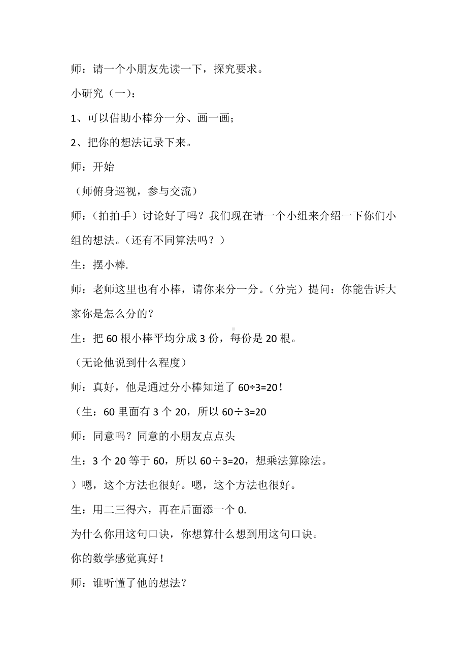 四 两、三位数除以一位数-1.整十、整百数除以一位数的口算-教案、教学设计-部级公开课-苏教版三年级上册数学(配套课件编号：f123a).doc_第3页