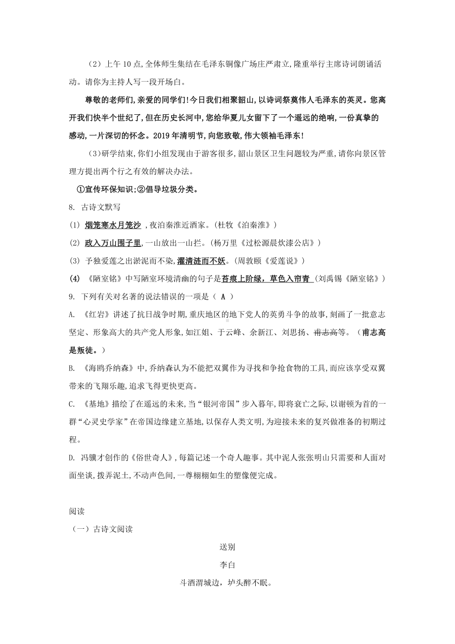 （初中精品资料）湖南省长沙市2019青竹湖湘一外国语学校七年级下学期期中语文试卷（含答案）.doc_第3页