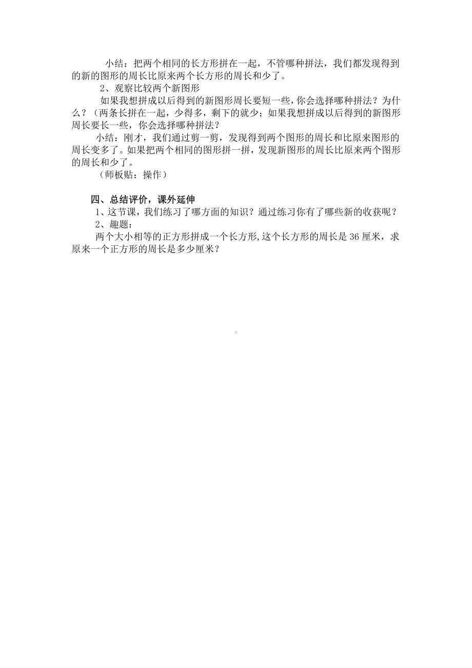 三 长方形和正方形-4.练习六-教案、教学设计-市级公开课-苏教版三年级上册数学(配套课件编号：c0997).doc_第3页