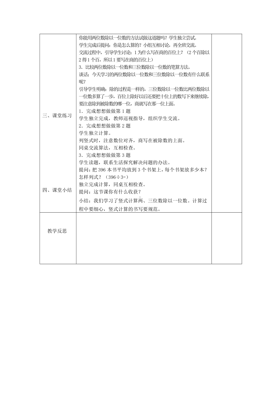 四 两、三位数除以一位数-2.笔算两、三位数除以一位数（首位或首两位能整除）-教案、教学设计-市级公开课-苏教版三年级上册数学(配套课件编号：f00c4).doc_第2页